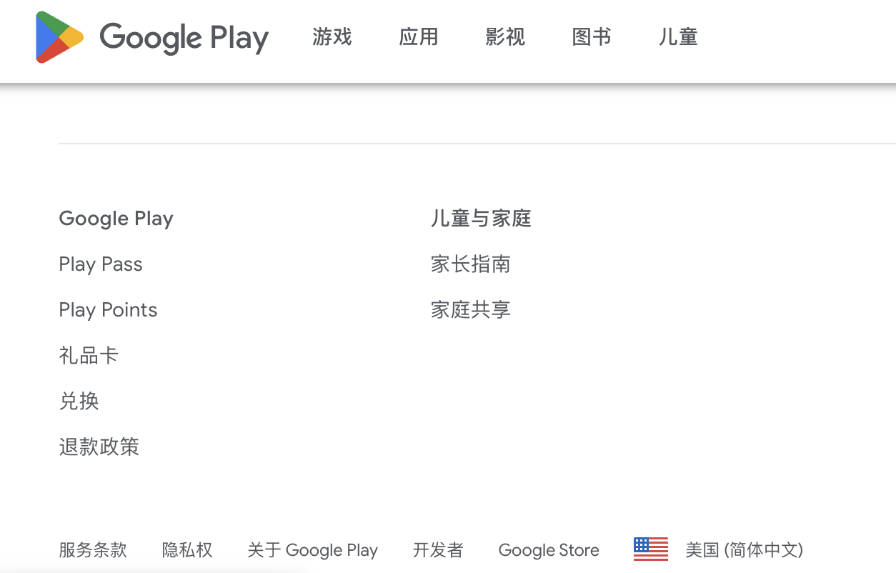 Google Play 地区查看